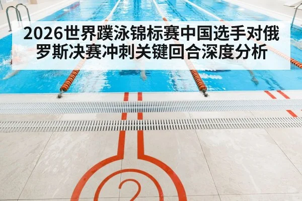 swimming pool race lanes competition